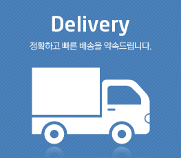 Delivery 3만원이상 구매시 무료배송